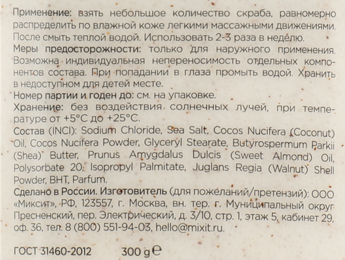 Скраб-бальзам для тела MIXIT Spa Rituals соляной с кокосовой стружкой, 300г, крупный план