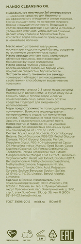 Гель-масло для умывания MIXIT Your Skin Mango гидрофильное, 150мл, изображение