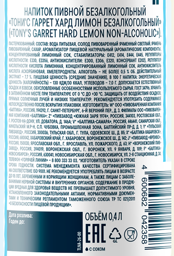 Напиток пивной безалкогольный TONY'S GARRET Hard Lemon Non alcoholic пастеризованный 0,5%, 0.4л, фото