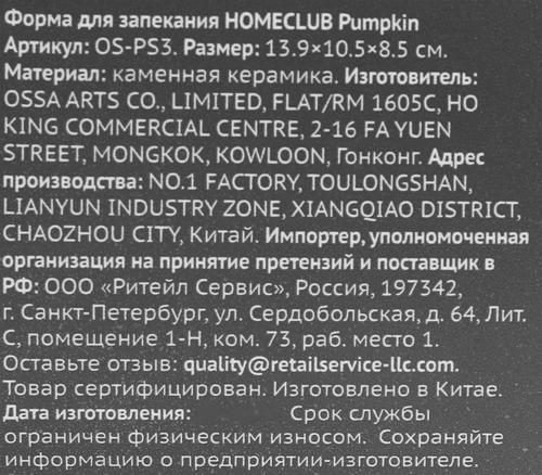 Форма для запекания HOMECLUB Pumpkin 13х10,5х8,5см, керамика, Арт. OS-PS3, фотография