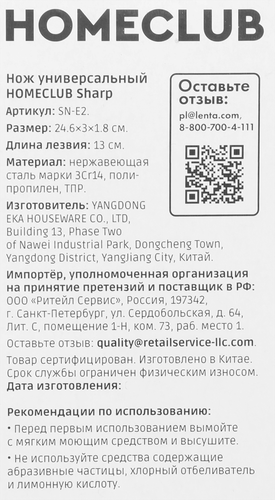 Нож универсальный HOMECLUB Sharp 13см, нержавеющая сталь, полипропилен, Арт. SN-E2, фото