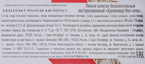 Напиток пивной безалкогольный КРУШОВИЦЕ Нон-алко 0.0 пастеризованный не более 0,3%, 0.43л, фото