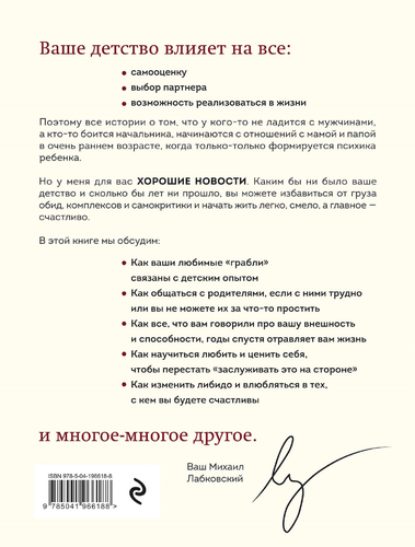 Книга ЭКСМО Шталь Ребенок в тебе может найти любовь, картинка
