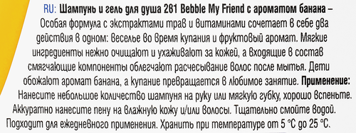 Шампунь и гель для душа детский BEBBLE My Friend 2в1 с ароматом банана, 250мл, вид