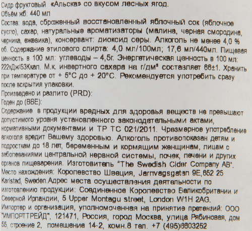 Сидр ALSKA фруктовый со вкусом лесных ягод 4,0%, 0.44л, картинка