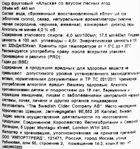 Сидр ALSKA фруктовый со вкусом лесных ягод 4,0%, 0.44л, фотография