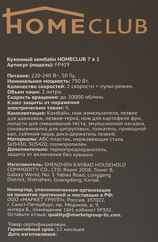 Кухонный комбайн HOMECLUB 7в1 (шинковка, терка, нарезка фри, измельчение, смешивание, соковыжималка), изображение