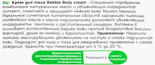 Крем для тела BEBBLE, 150мл, крупный план