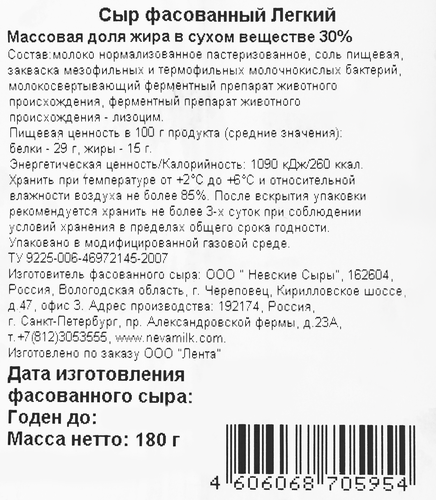 Сыр ЛЕНТА Легкий 30%, без змж, 180г, фото