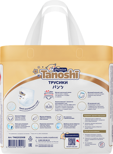 Подгузники-трусики TANOSHI Premium мягкие и тонкие XXL 15кг+, 26шт, фотография