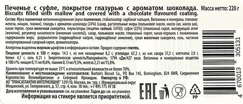 Печенье WAGON WHEELS с суфле покрытое глазурью с ароматом шоколада, 220г, картинка