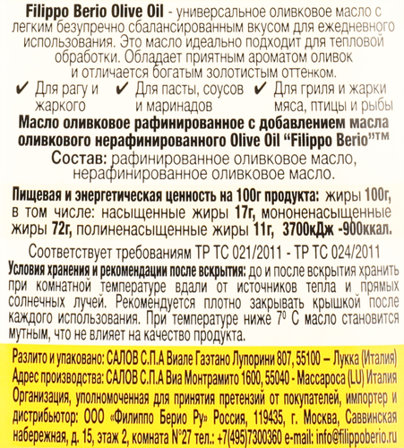 Масло оливковое FILIPPO BERIO рафинированное, 750мл, картинка