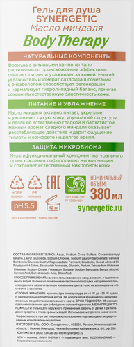 Гель для душа SYNERGETIC Body Therapy Масло миндаля, 380мл, вид