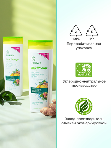 Шампунь SYNERGETIC Hair Therapy против выпадения волос, 400мл, крупный план