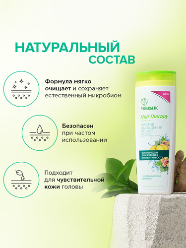 Шампунь SYNERGETIC Hair Therapy против выпадения волос, 400мл, изображение