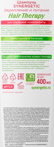 Шампунь SYNERGETIC Hair Therapy укрепление и питание, 400мл, изображение