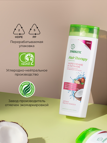 Шампунь SYNERGETIC Hair Therapy укрепление и питание, 400мл, вид