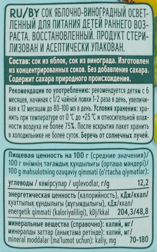 Сок ФРУТОНЯНЯ Яблоко, виноград, с 6 месяцев, 200мл, изображение