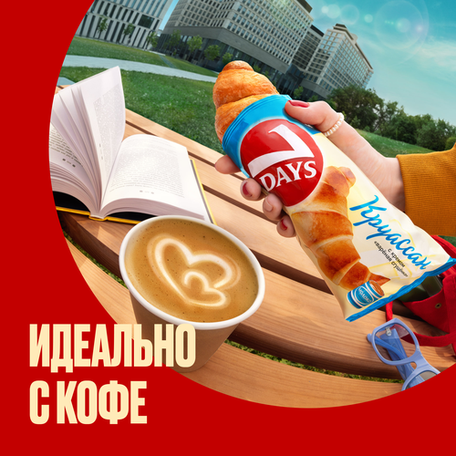 Круассаны 7DAYS с кремом вареная сгущенка, 65г, крупный план