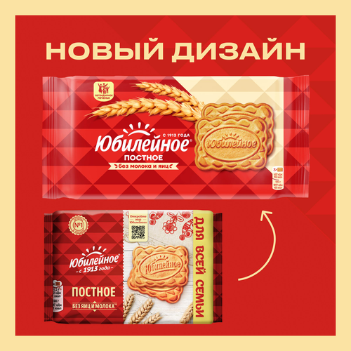 Печенье ЮБИЛЕЙНОЕ Постное, 224г, крупный план
