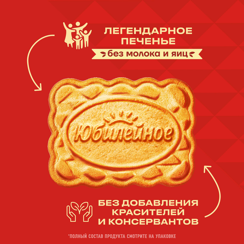 Печенье ЮБИЛЕЙНОЕ Постное, 224г, фотография