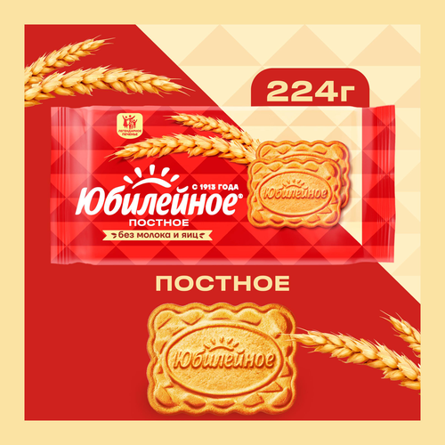 Печенье ЮБИЛЕЙНОЕ Постное, 224г, фотография
