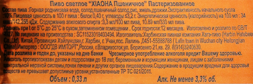 Пиво светлое СЯОХА Пшеничное пастеризованное 3,3%, 0.33л, вид