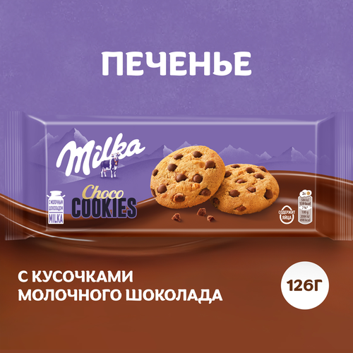 Печенье MILKA с кусочками молочного шоколада, 126г, фотография