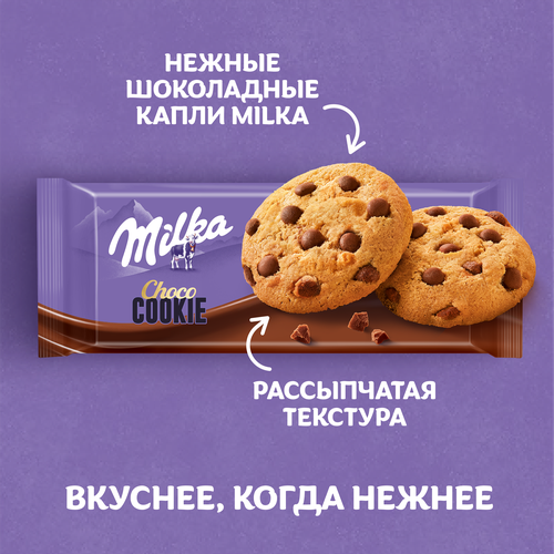 Печенье MILKA с кусочками молочного шоколада, 126г, детальное фото