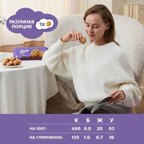 Печенье MILKA с кусочками молочного шоколада, 126г, фото