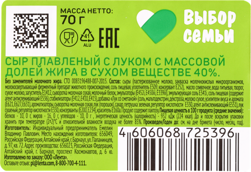 Сыр плавленый ВЫБОР СЕМЬИ с луком 40%, без змж, 70г, фотография