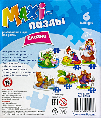 Игра детская настольная РУССКИЙ СТИЛЬ Макси-пазлы, в ассортименте, картинка