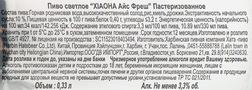 Пиво светлое СЯОХА Айс Фреш пастеризованное 3,3%, 0.33л, крупный план