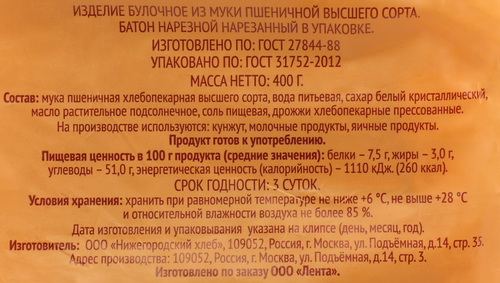 Батон ВЫБОР СЕМЬИ Нарезной, высший сорт, 400г, детальное фото