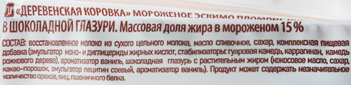 Мороженое СТРАНА ГУЛЛИВЕРИЯ Деревенская коровка, пломбир ванильный в шоколадной глазури 15%, без змж, эскимо, 70г, изображение