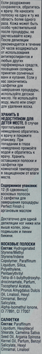 Восковые полоски VEET Expert для чувствительной кожи, 12шт, изображение