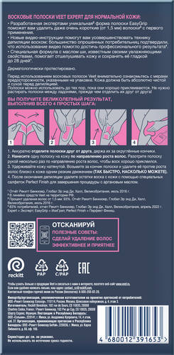 Восковые полоски VEET Expert для нормальной кожи, 12шт, детальное фото