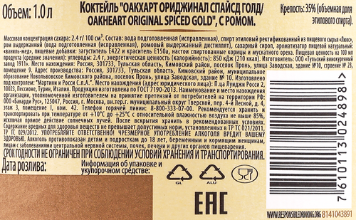 Коктейль OAKHEART Original Spiced Gold с ромом 35%, 1л, изображение