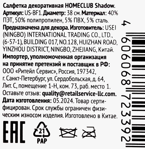 Салфетка декоративная HOMECLUB Shadow, серая, Арт. US-BF1, детальное фото