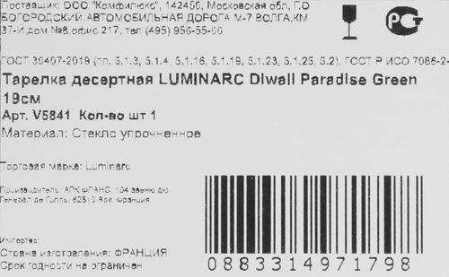 Тарелка десертная LUMINARC Diwali Paradise Green 19см, Арт. V5841, детальное фото