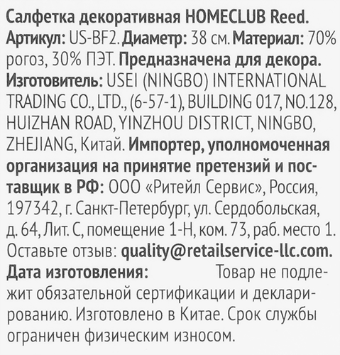 Салфетка декоративная HOMECLUB Reed, тайфа, Арт. US-BF2, детальное фото