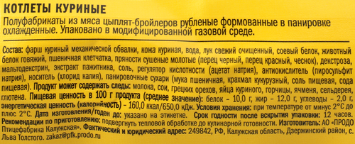 Котлеты куриные ТРОЕКУРОВО, 500г, изображение