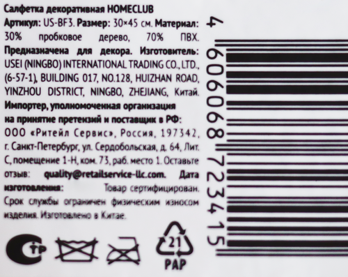 Салфетка декоративная HOMECLUB 30х45см, кожа, пробка, Арт. US-BF3, фотография