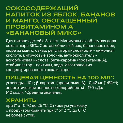 Напиток сокосодержащий ДОБРЫЙ Банановый микс 1л, крупный план