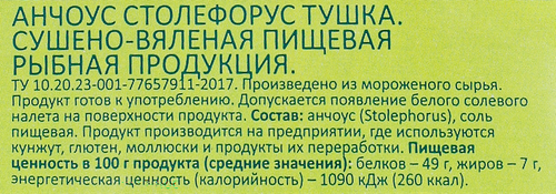 Анчоус сушено-вяленый WISH FISH тушка, 70г, детальное фото