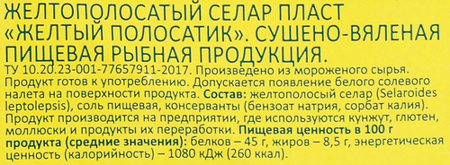 Желтый полосатик сушено-вяленый WISH FISH, 70г, вид