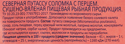 Путассу сушено-вяленая WISH FISH с перцем, стружка, 70г, изображение