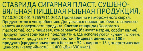 Ставридка сушено-вяленая WISH FISH пласт, 70г, картинка
