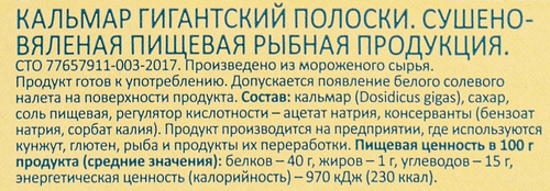 Кальмар сушено-вяленый WISH FISH полоски, 70г, изображение