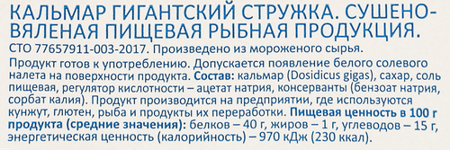 Кальмар сушено-вяленый WISH FISH стружка, 70г, крупный план